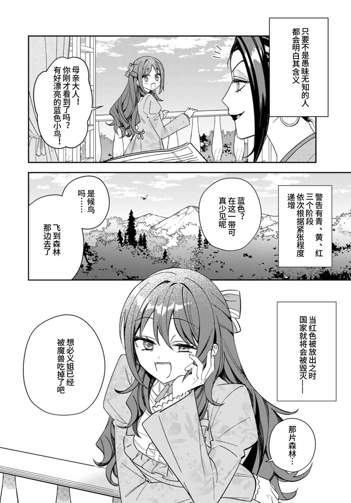 自由自在的精灵公主漫画,第5话4图