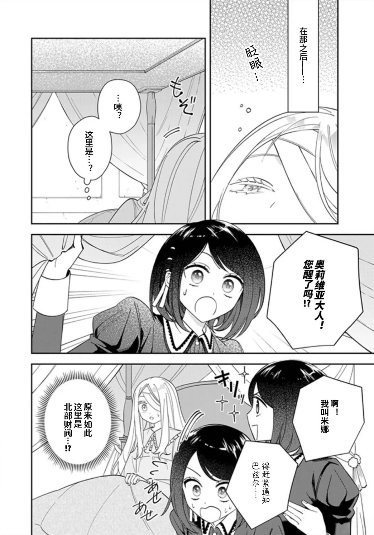 自由自在的精灵公主漫画,第6话5图