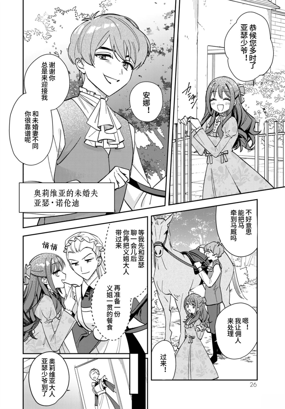 自由自在的精灵公主漫画,第1话5图