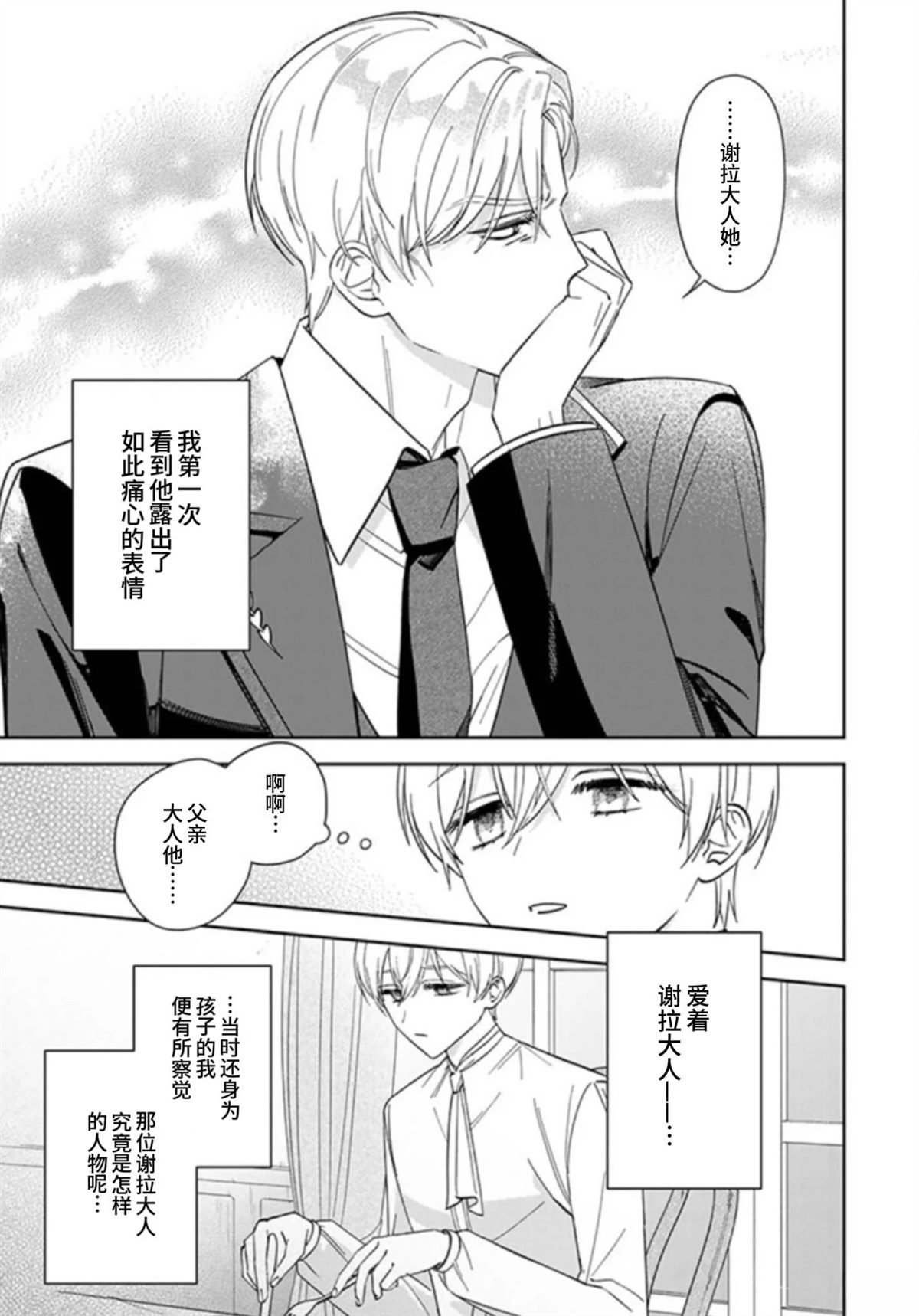 自由自在的精灵公主漫画,第8话5图