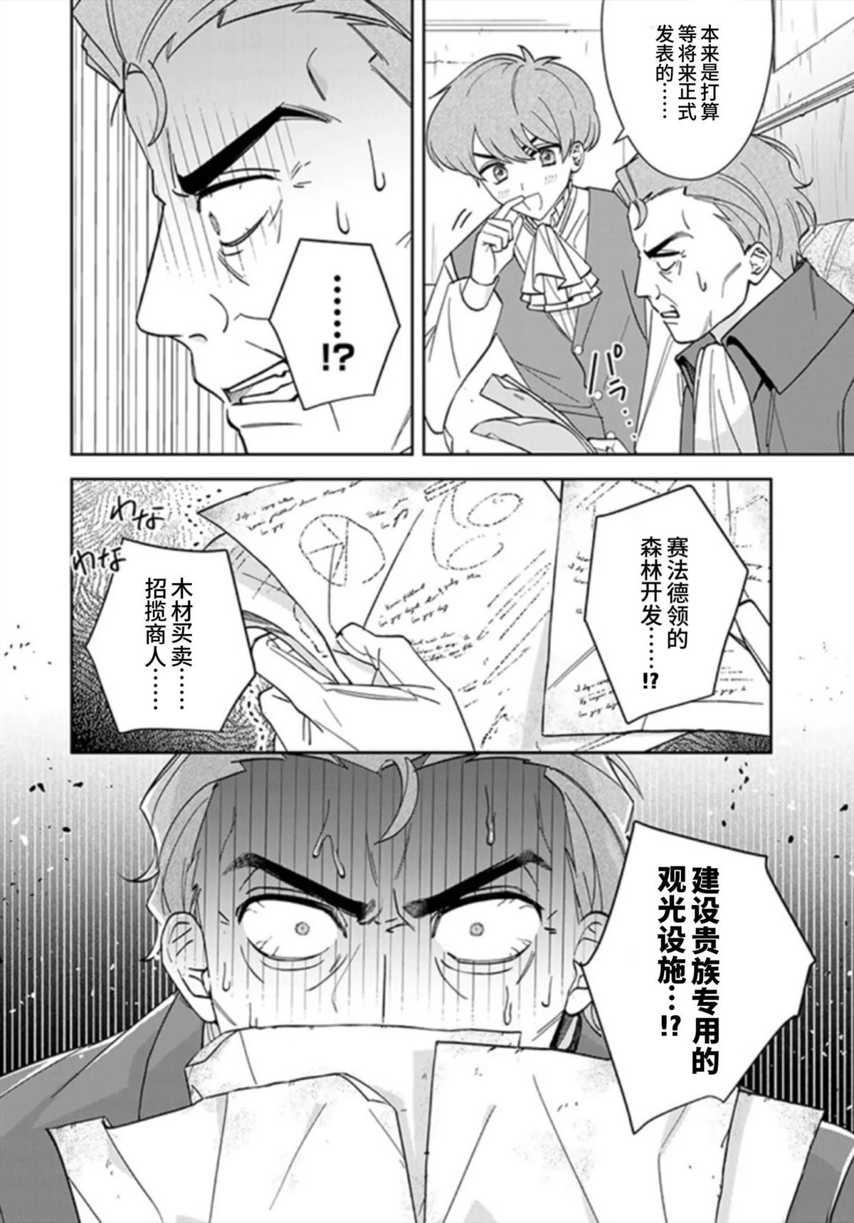 自由自在的精灵公主漫画,第7话2图