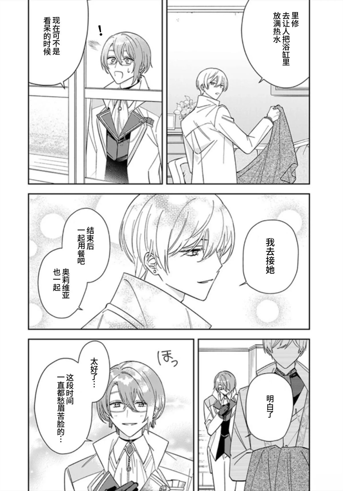 自由自在的精灵公主漫画,第6话5图