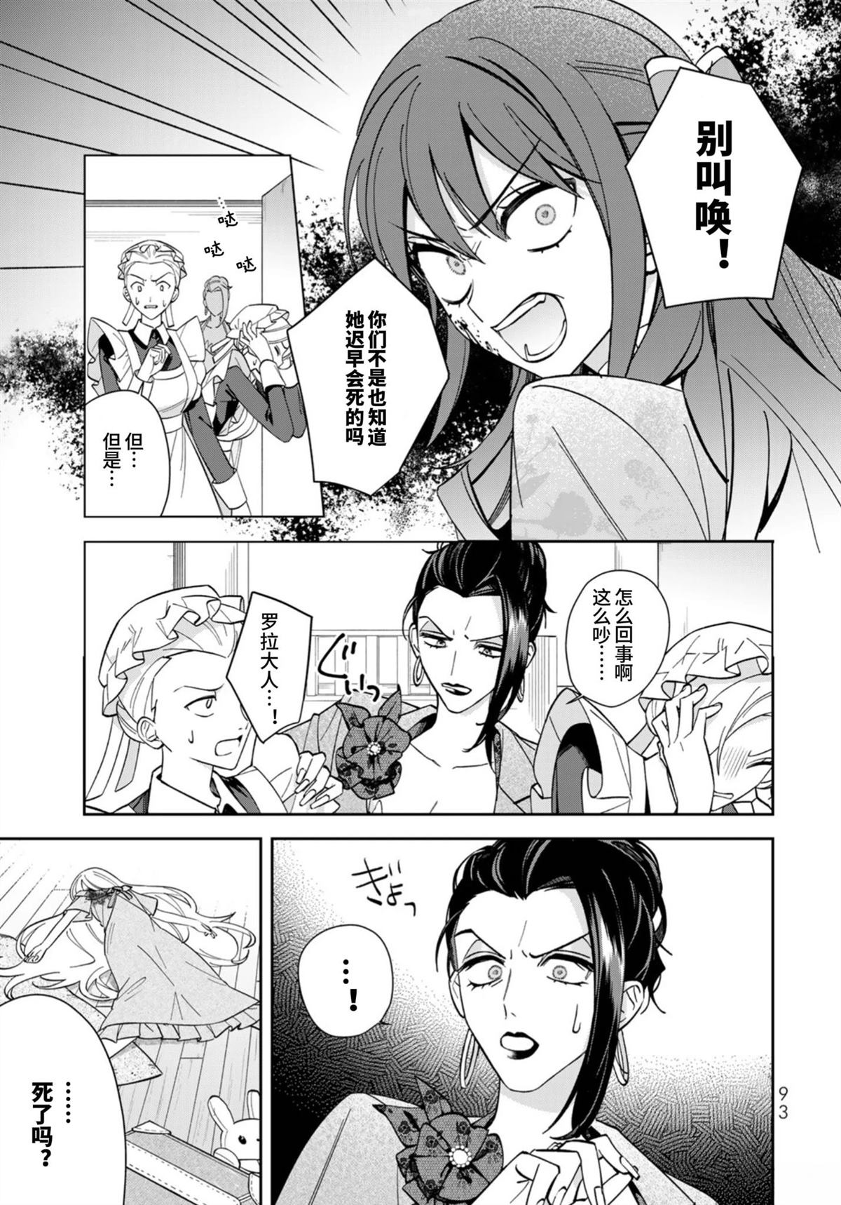 自由自在的精灵公主漫画,第3话3图