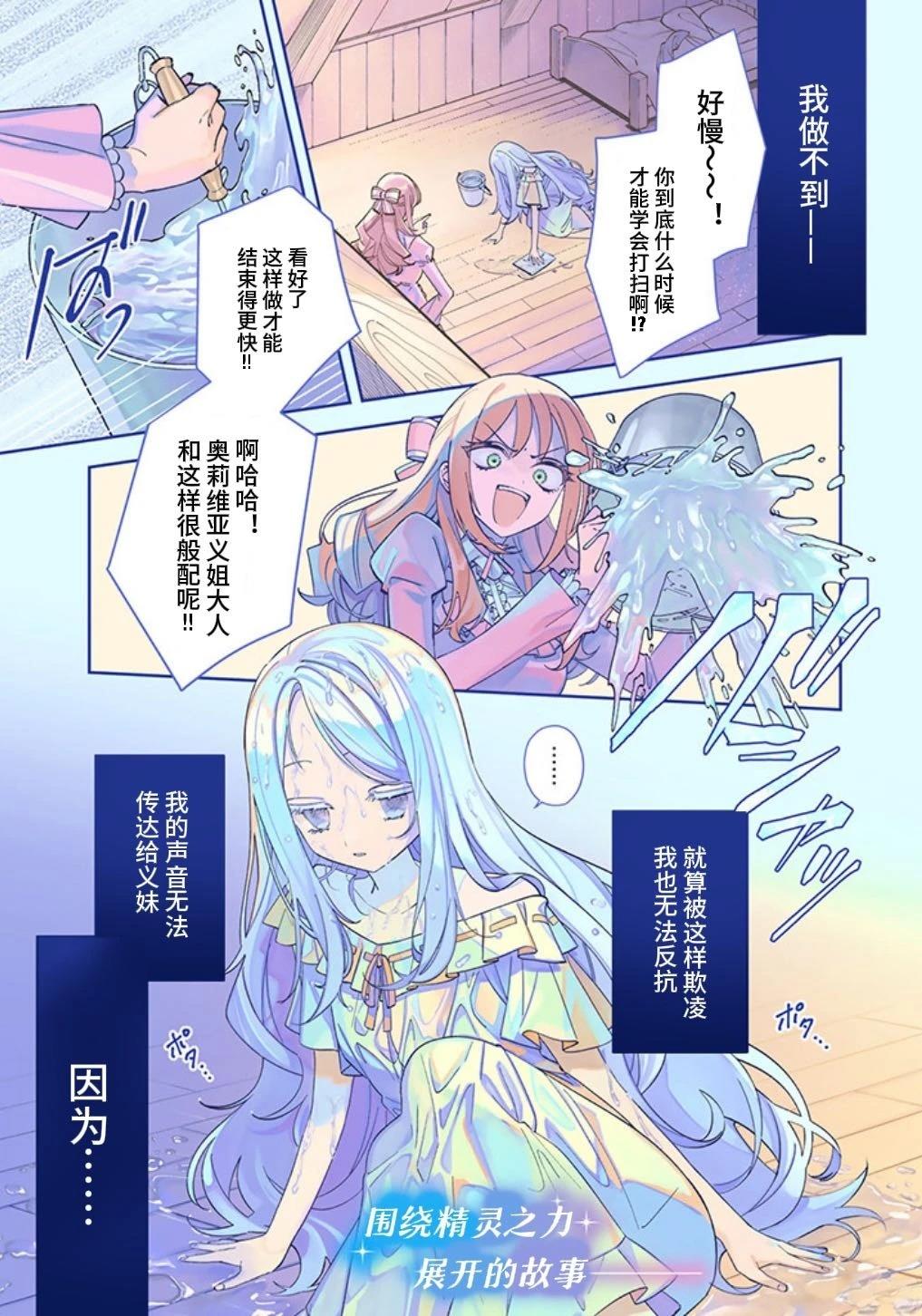 自由自在的精灵公主漫画,第1话3图