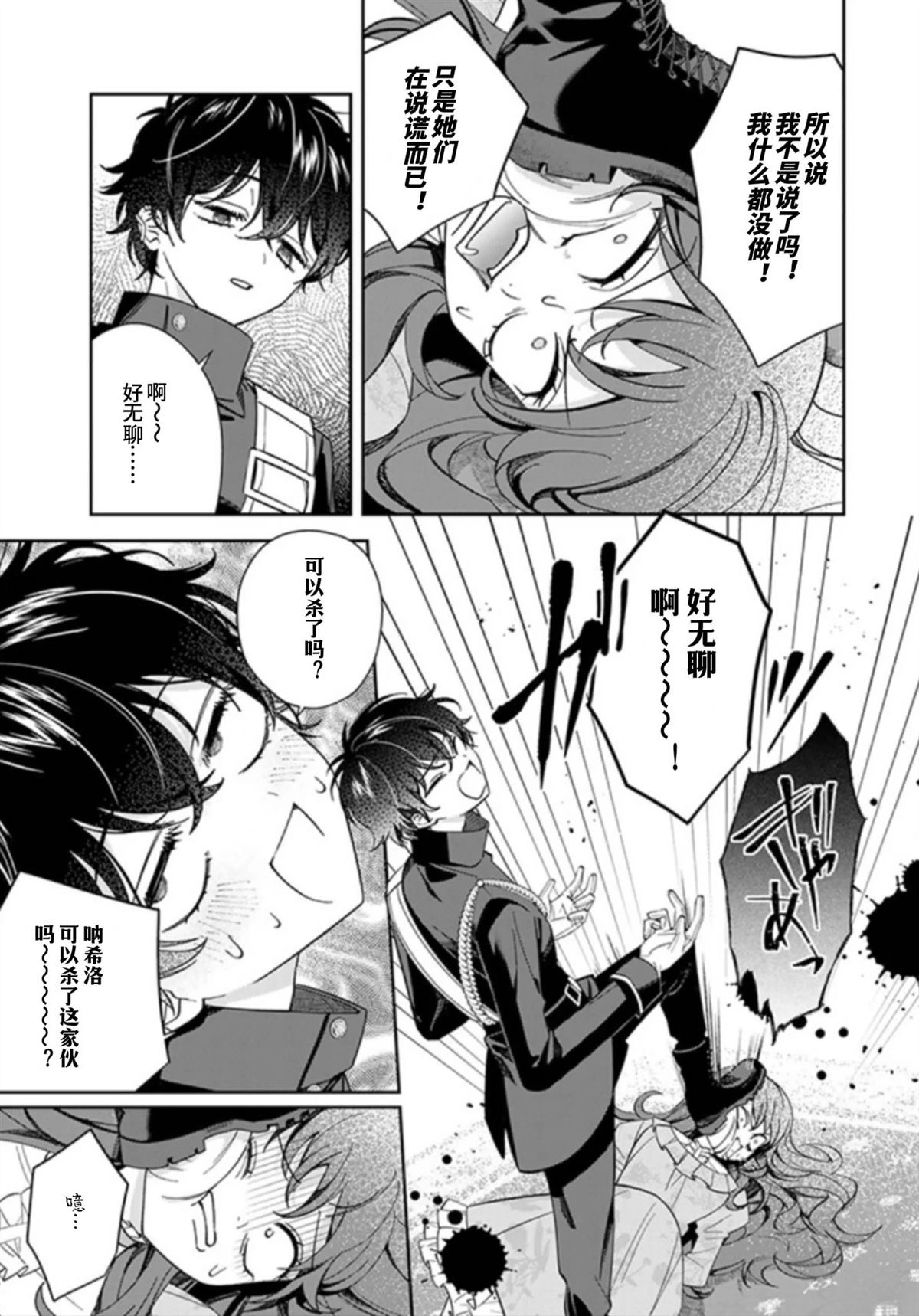 自由自在的精灵公主漫画,第7话3图