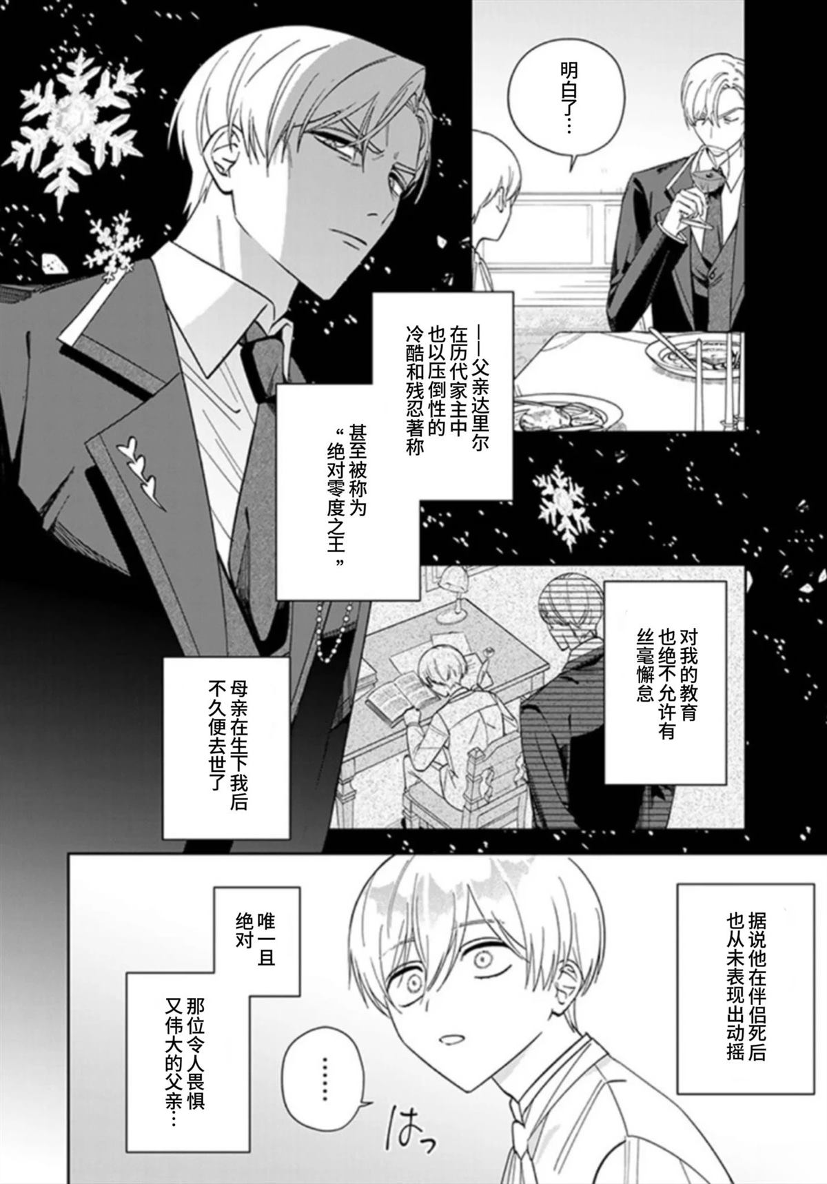 自由自在的精灵公主漫画,第8话4图