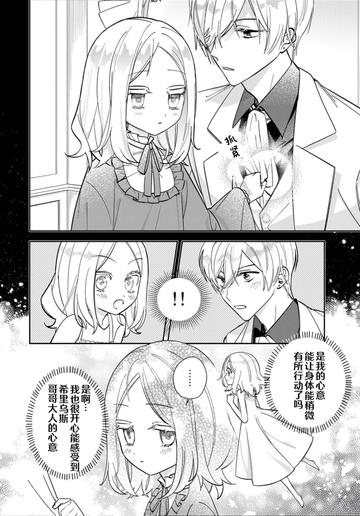 自由自在的精灵公主漫画,第1话3图