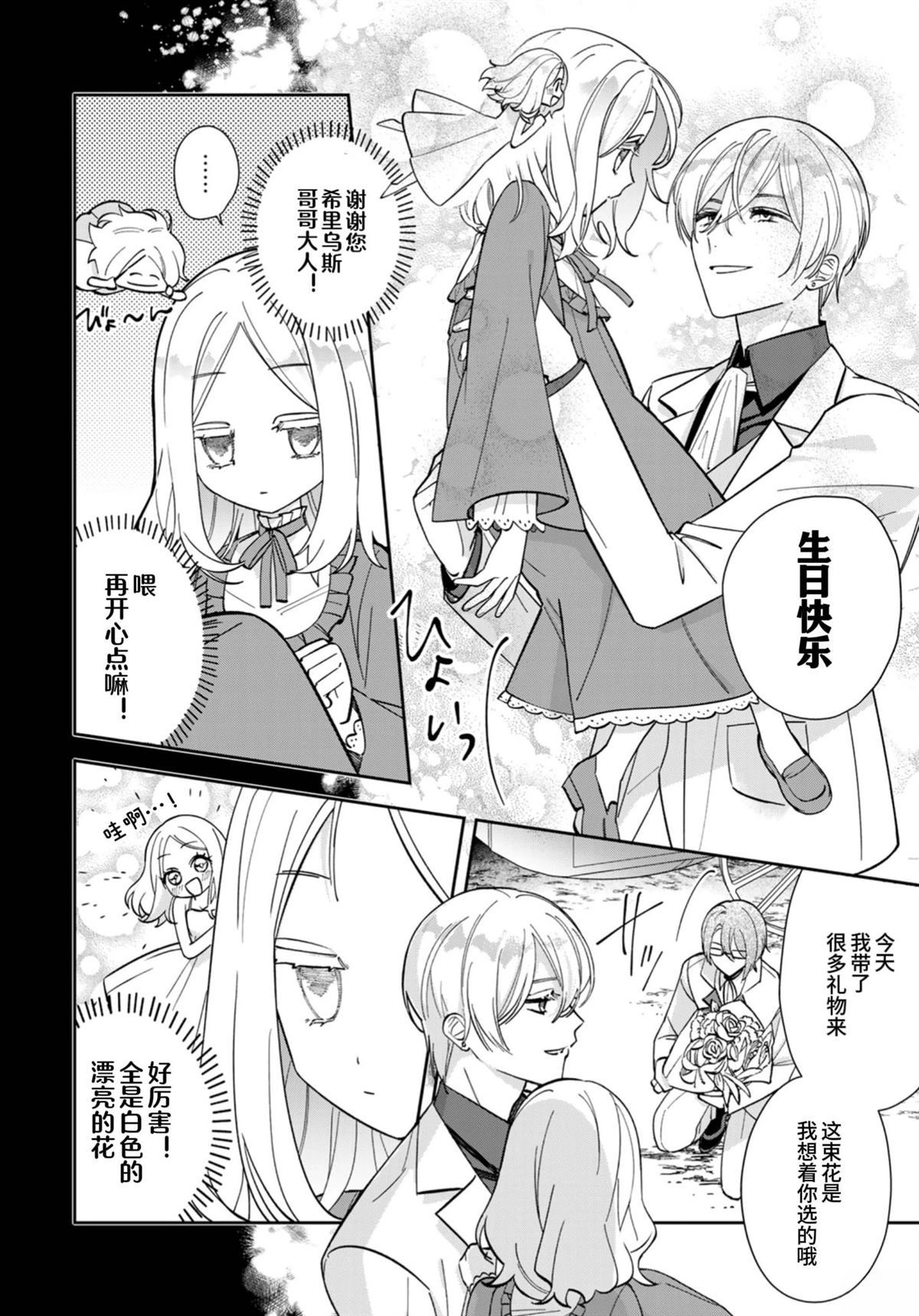 自由自在的精灵公主漫画,第1话1图