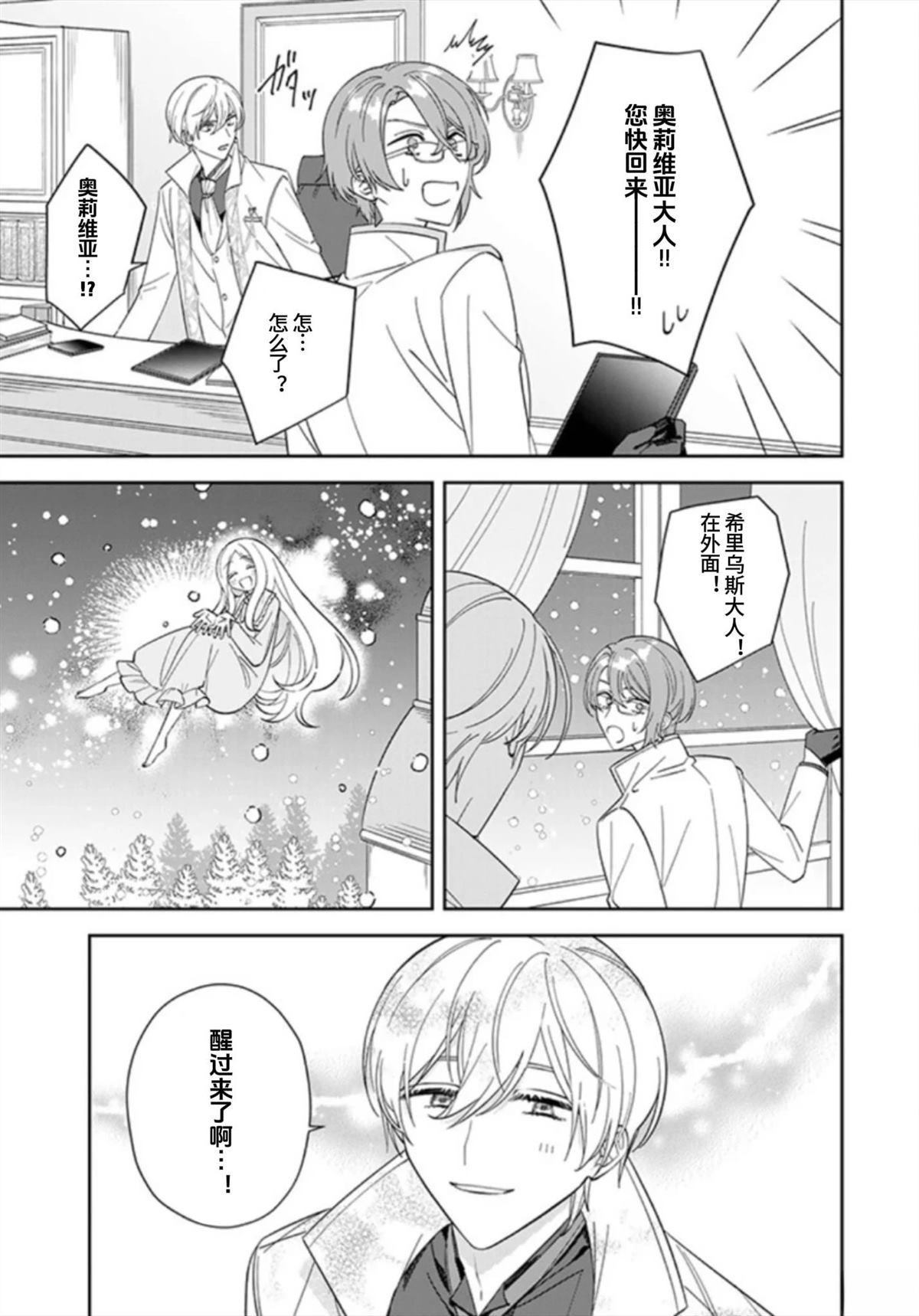 自由自在的精灵公主漫画,第6话4图