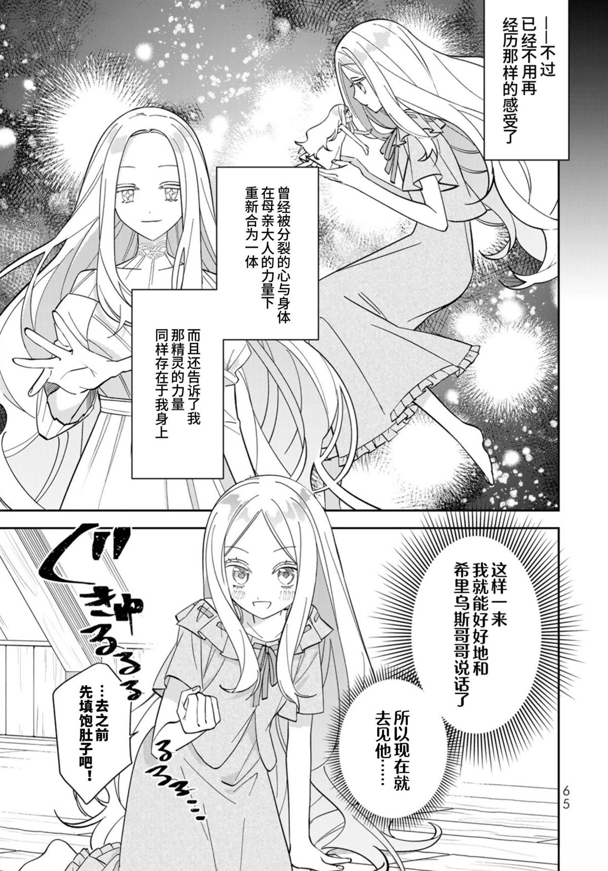 自由自在的精灵公主漫画,第2话5图