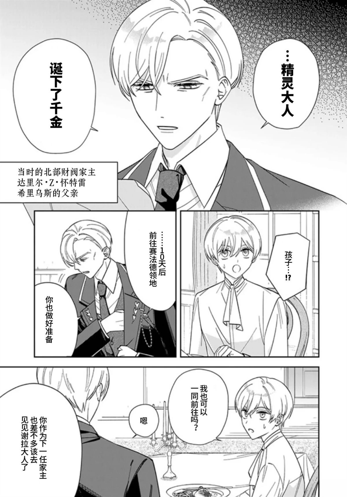 自由自在的精灵公主漫画,第8话3图