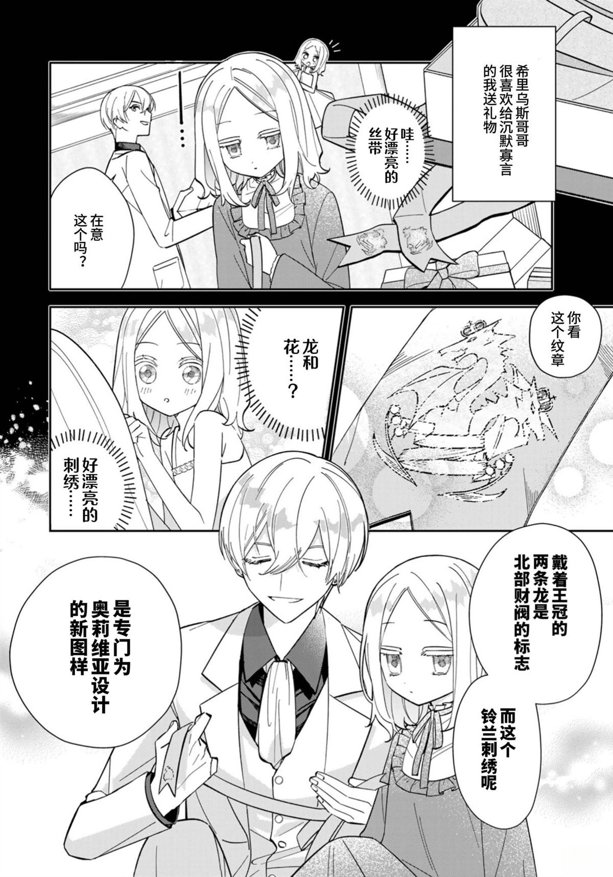 自由自在的精灵公主漫画,第2话2图