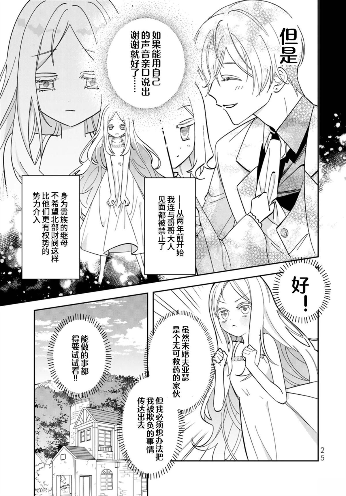 自由自在的精灵公主漫画,第1话4图