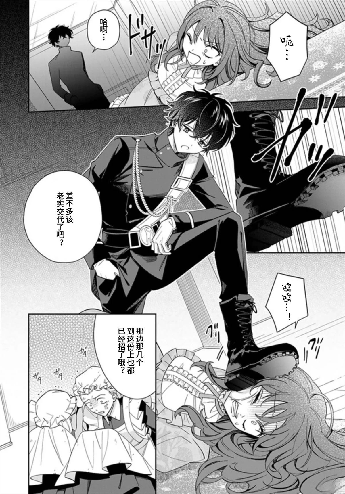 自由自在的精灵公主漫画,第7话2图