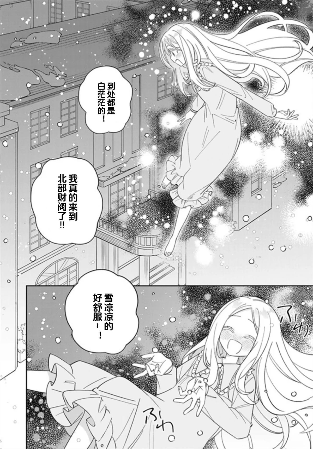 自由自在的精灵公主漫画,第6话3图