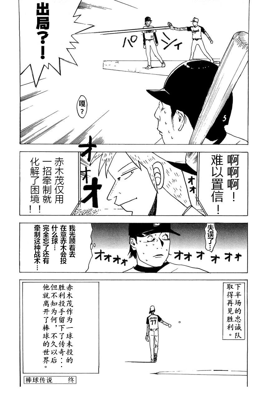 赤木zawa...zawa...棒球传说漫画,棒球传说4图