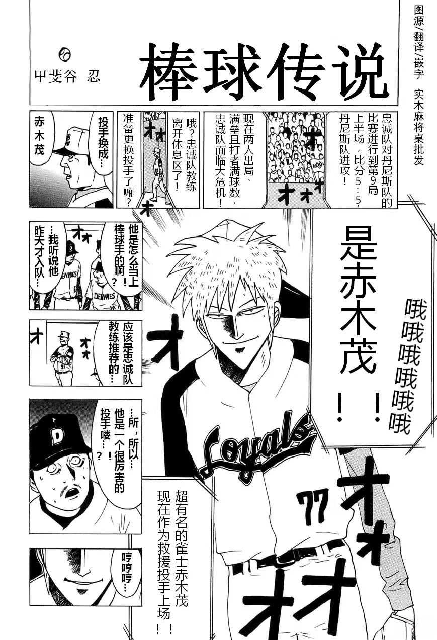 赤木zawa...zawa...棒球传说漫画,棒球传说2图