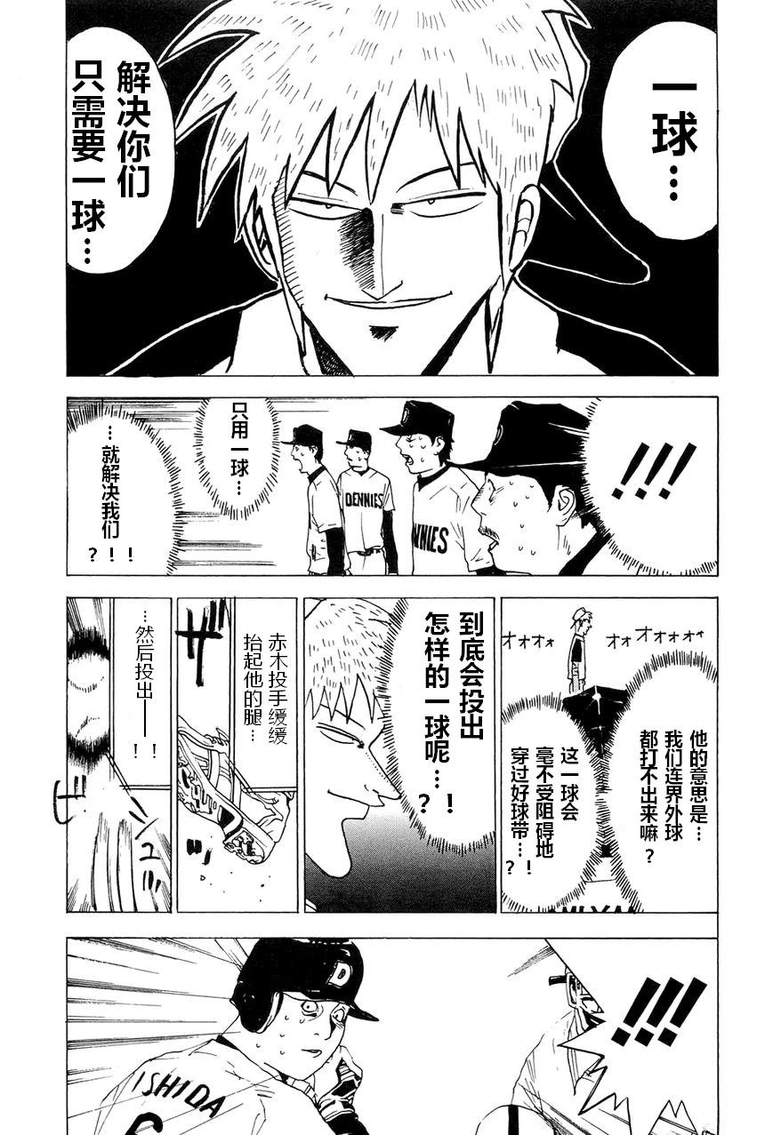 赤木zawa...zawa...棒球传说漫画,棒球传说3图