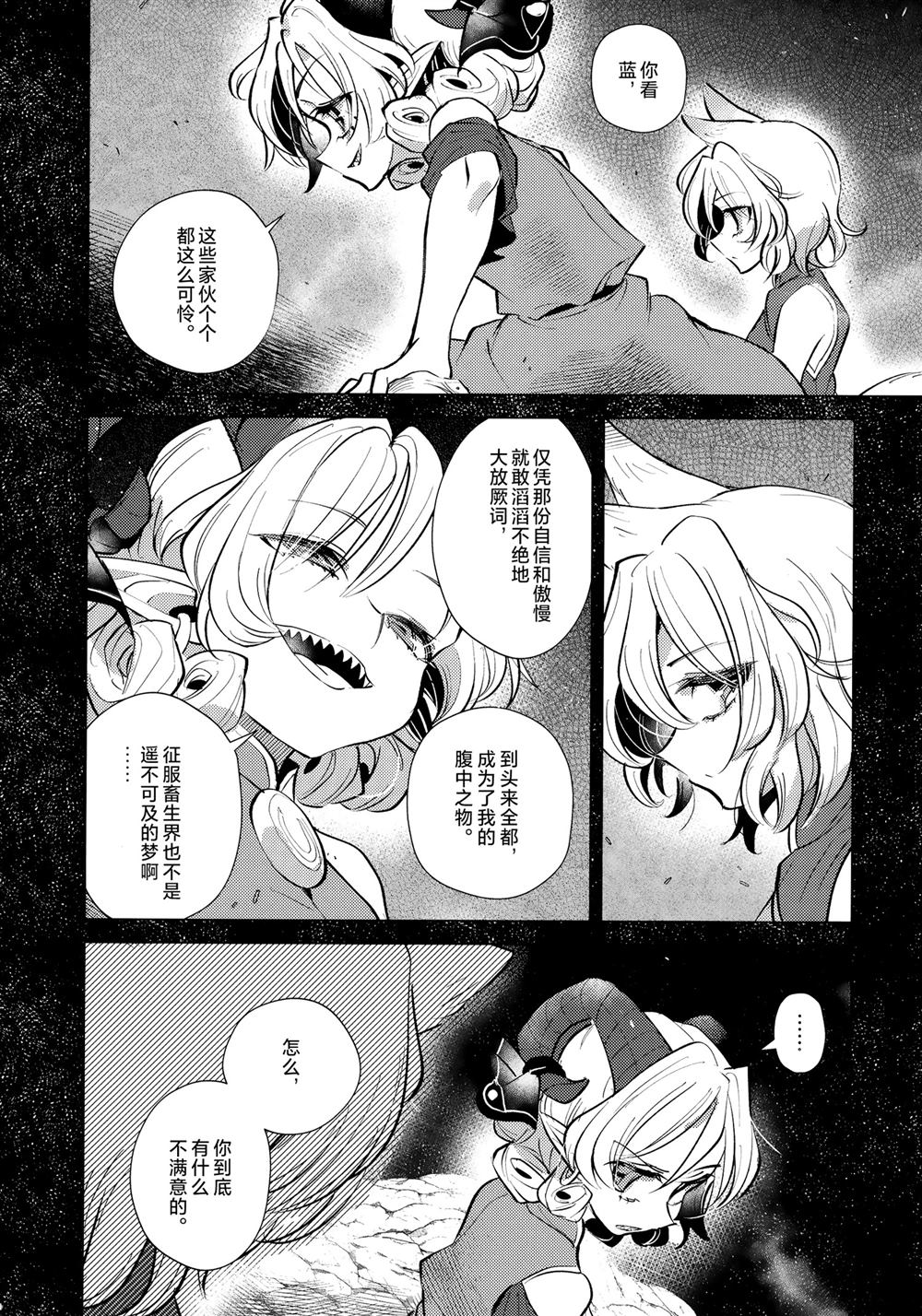 幸福的幻象漫画,短篇3图