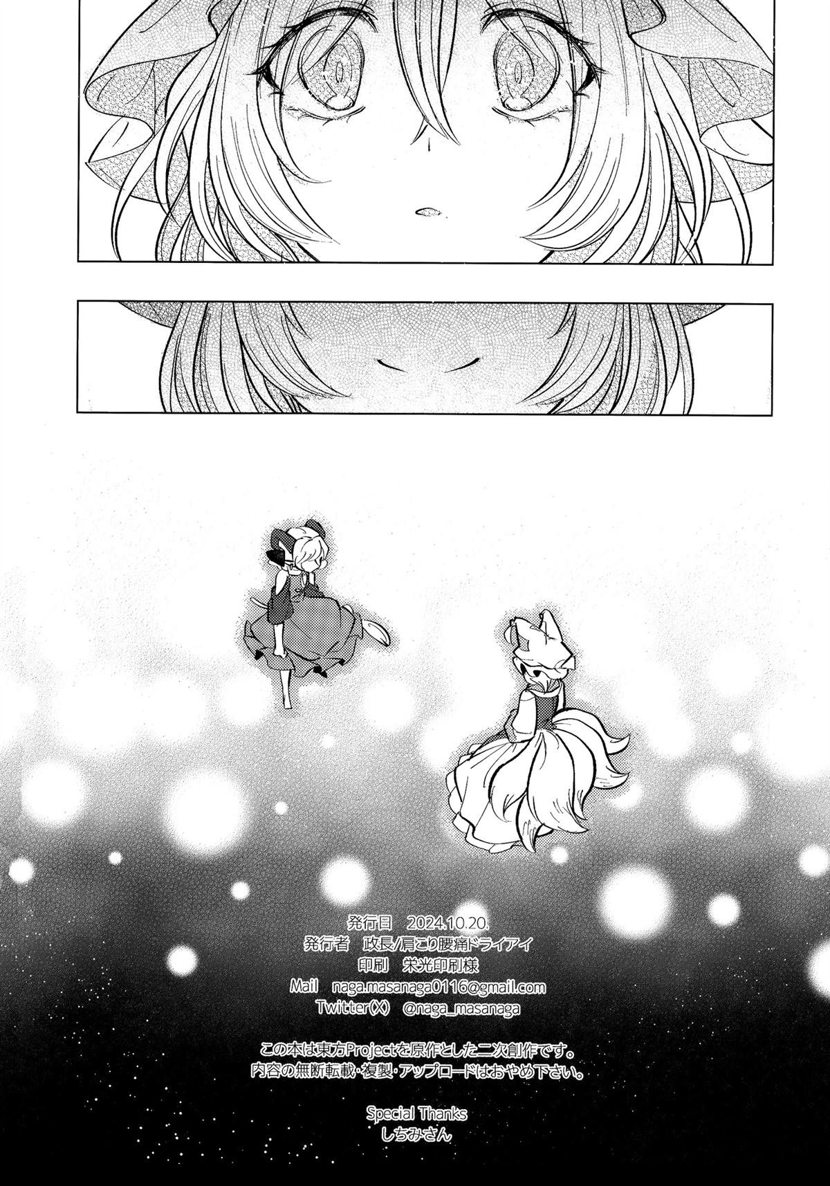 幸福的幻象漫画,短篇3图