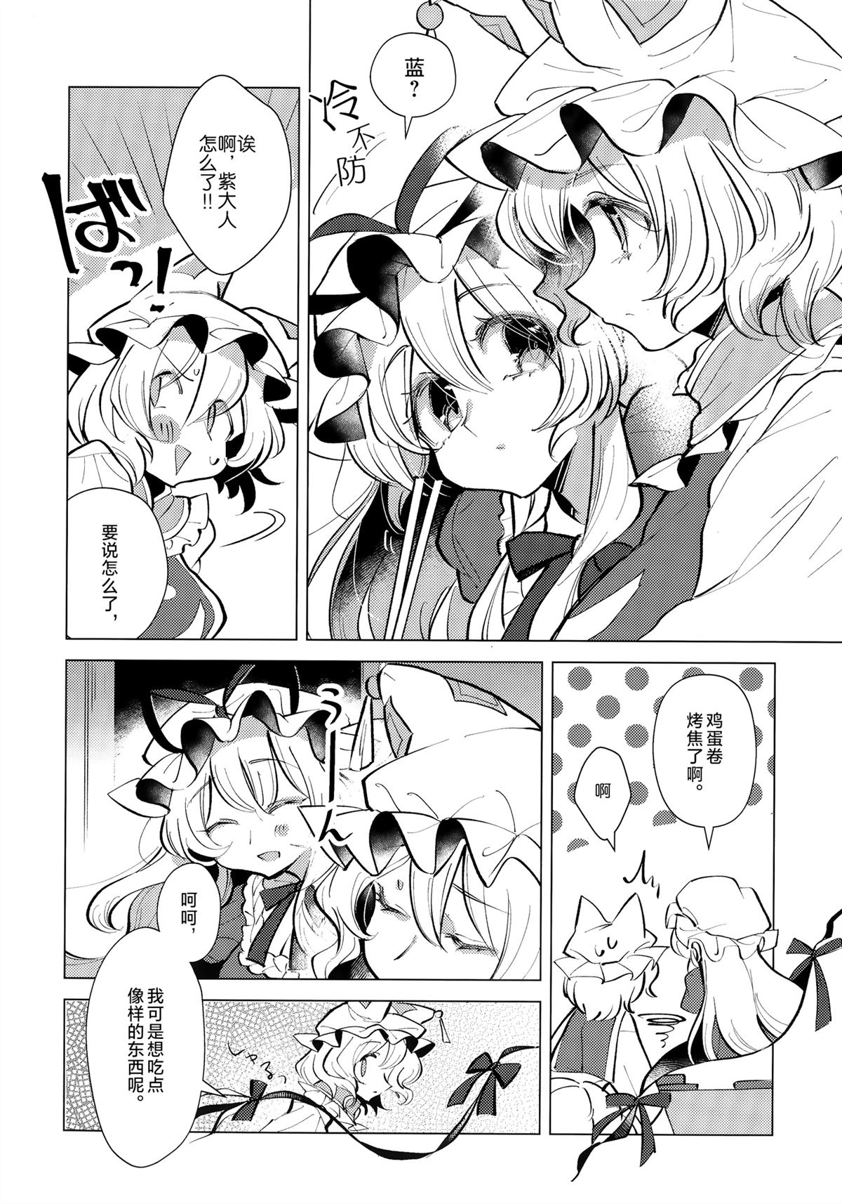 幸福的幻象漫画,短篇5图