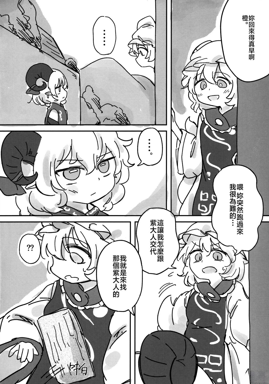 爱狐虐待疑云漫画,短篇4图