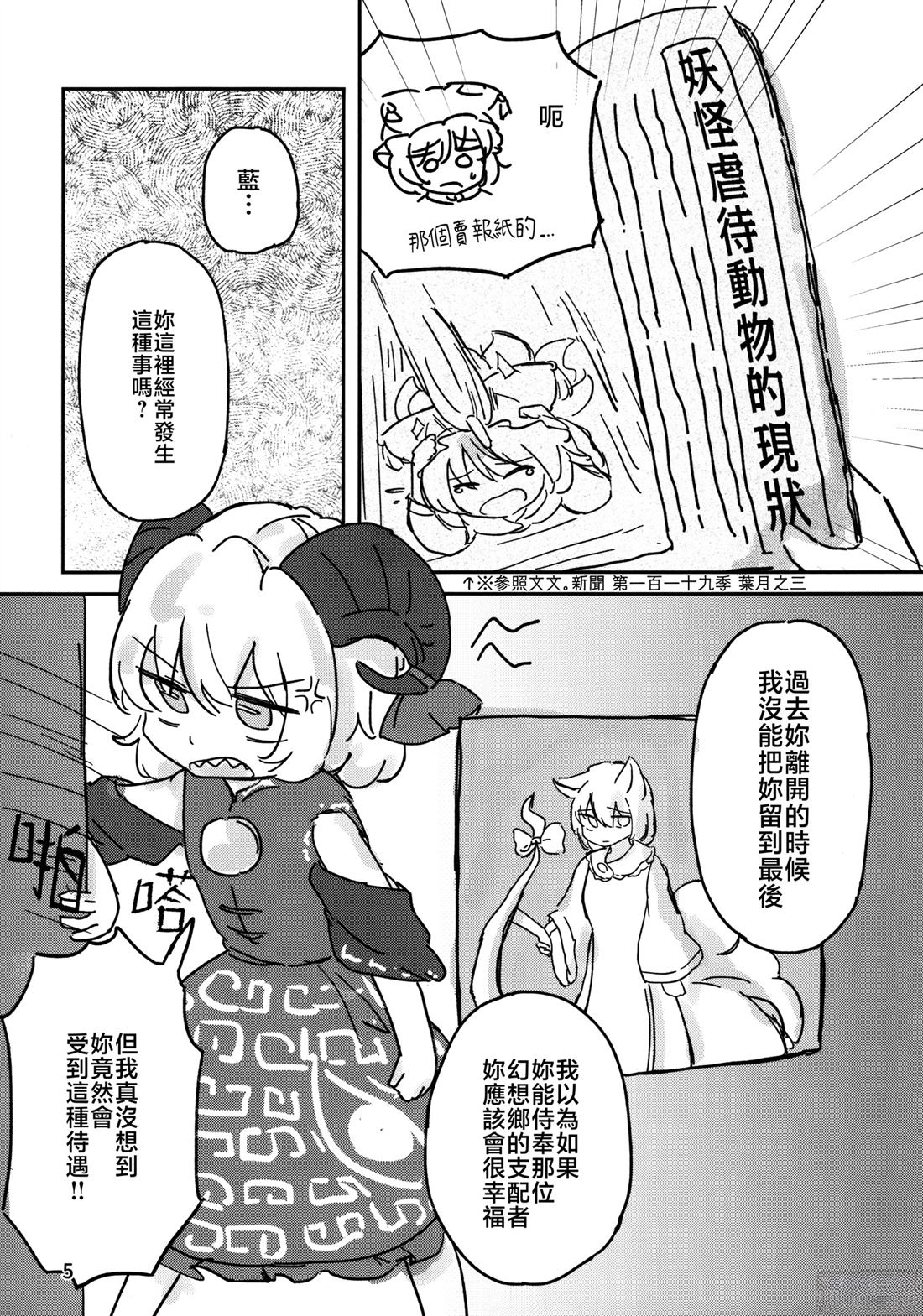 爱狐虐待疑云漫画,短篇5图