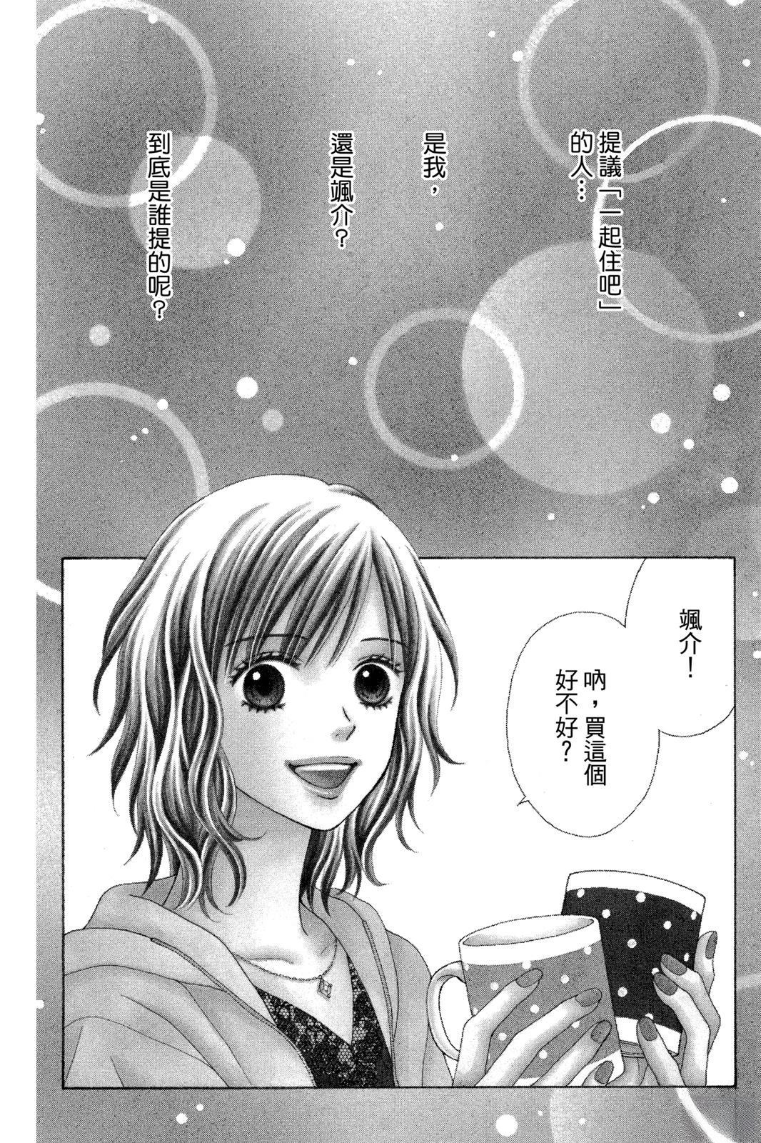 卡布奇诺漫画,全一卷5图