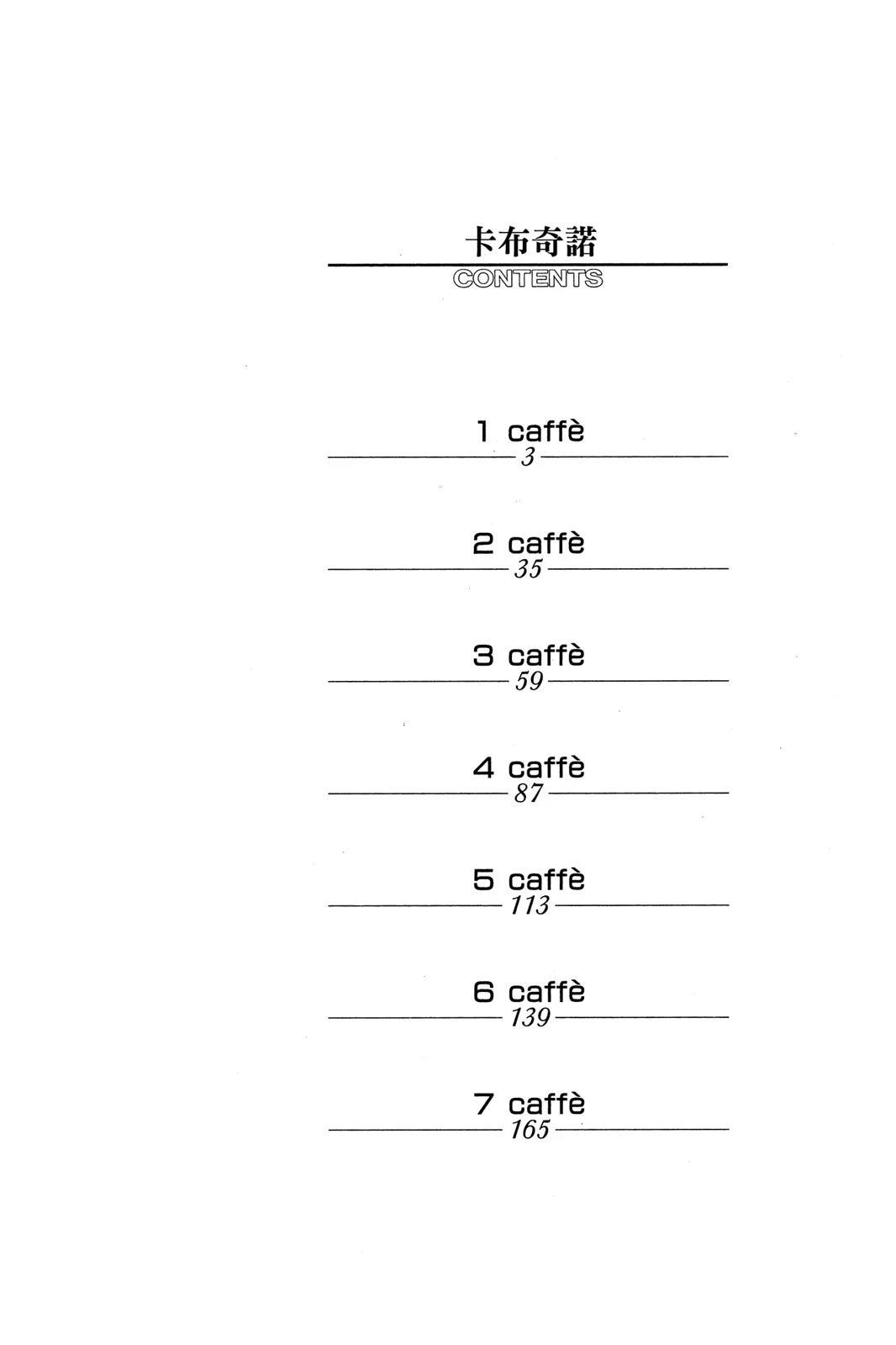 卡布奇诺漫画,全一卷3图