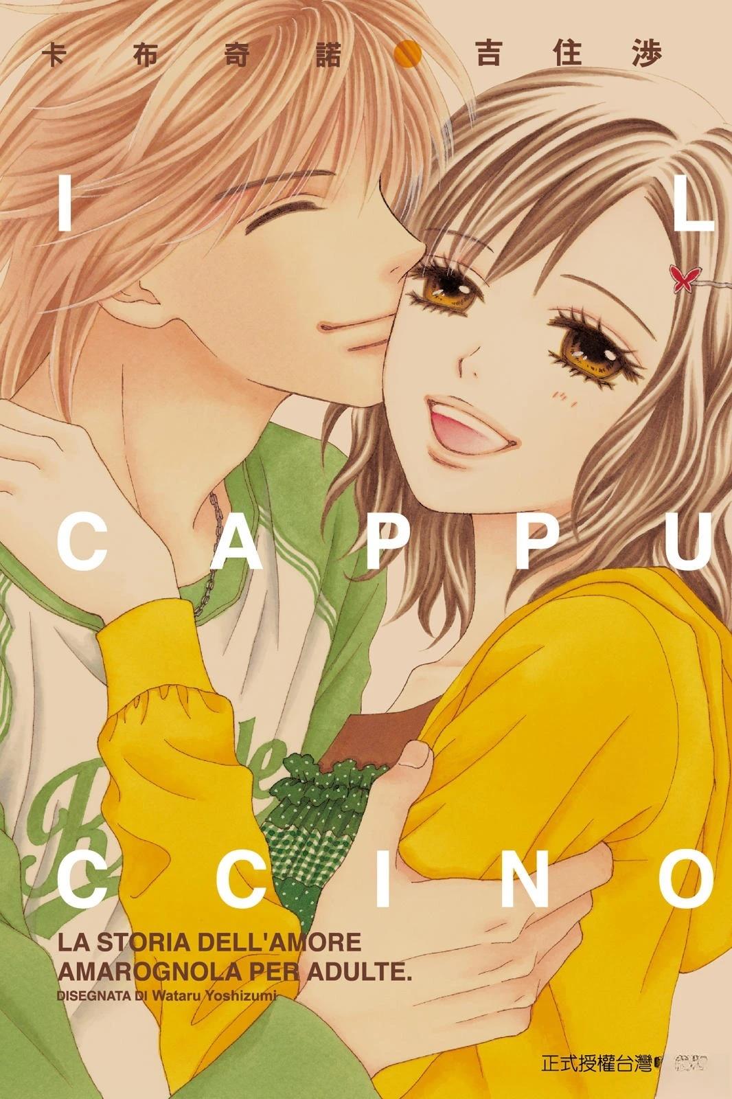 卡布奇诺漫画,全一卷1图