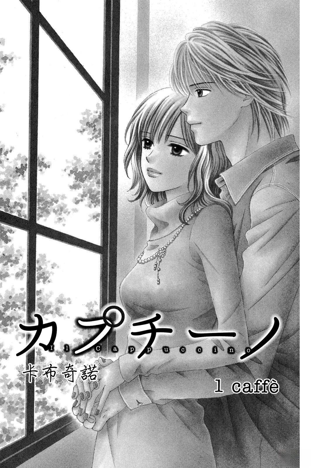 卡布奇诺漫画,全一卷4图