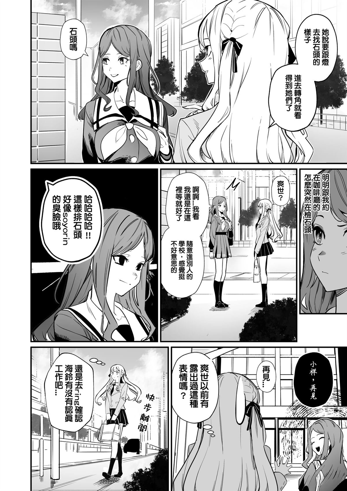 迷子日常漫画,全一话2图