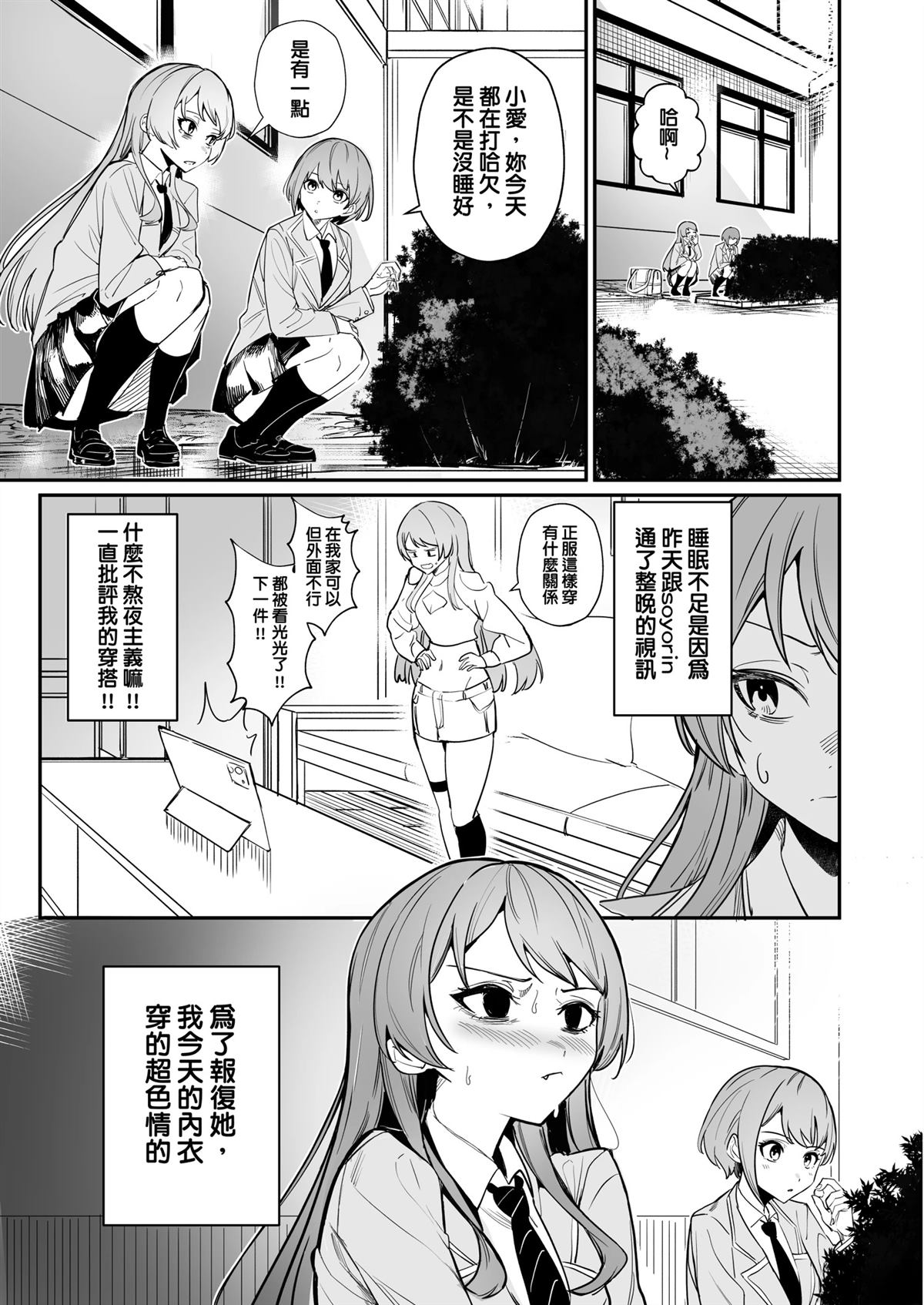 迷子日常漫画,全一话3图