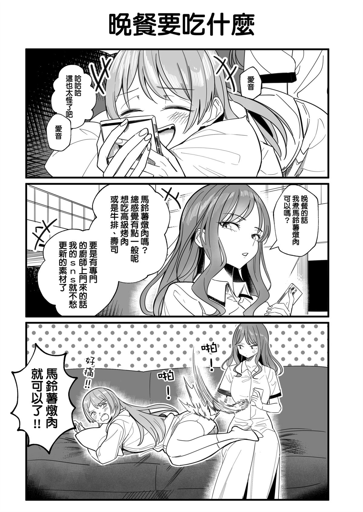 迷子日常漫画,全一话1图