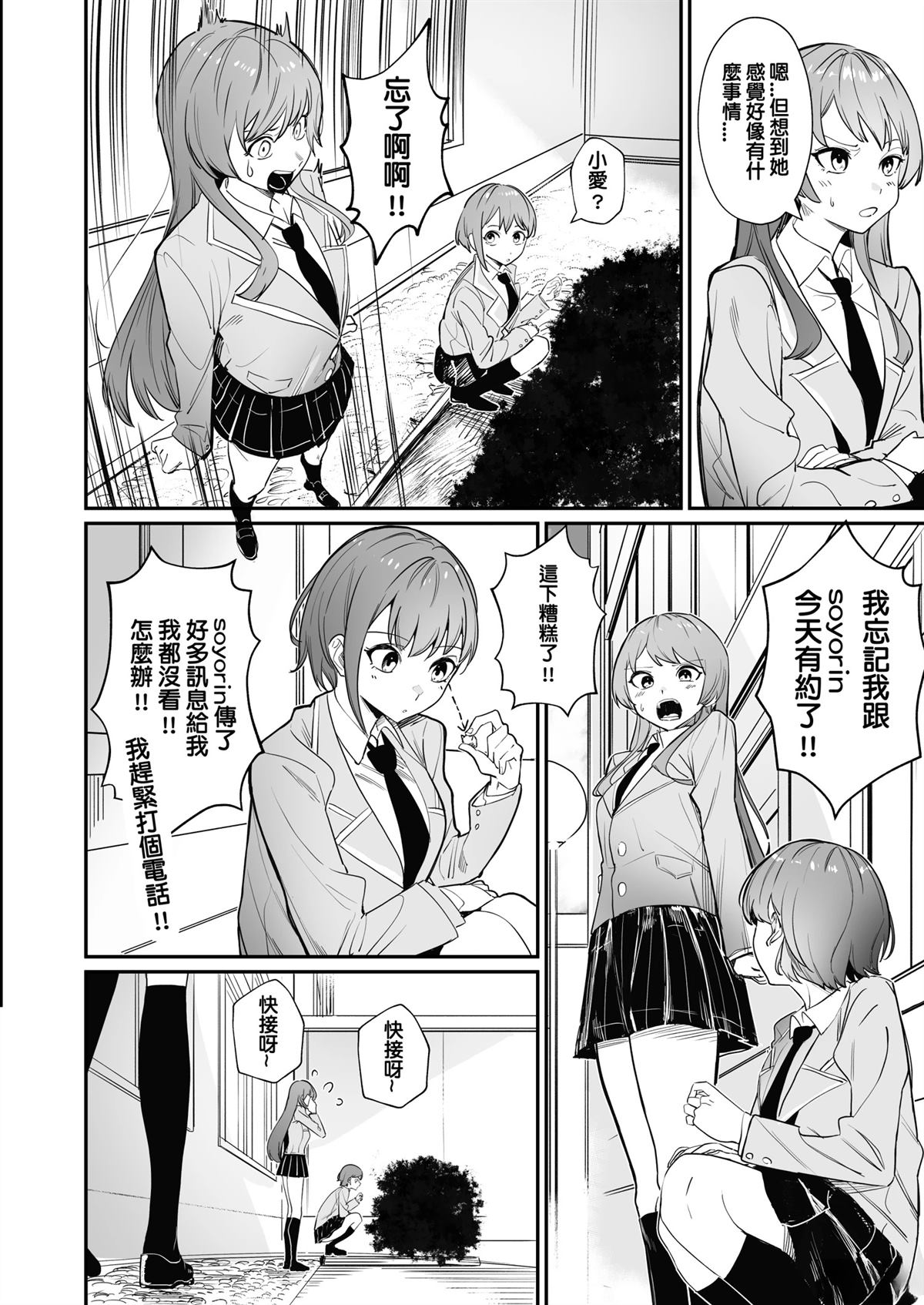 迷子日常漫画,全一话4图