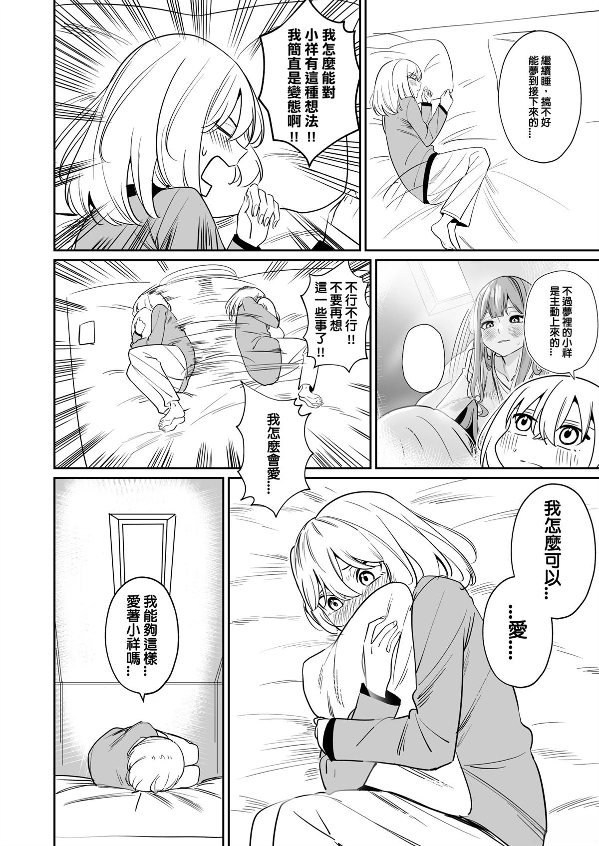 我的姪女似乎也喜欢著我漫画,短篇5图