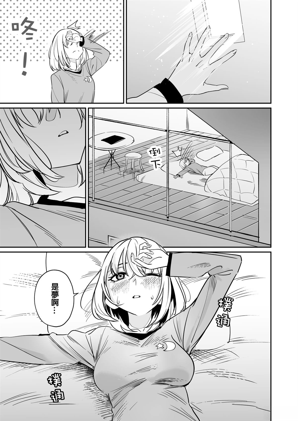 我的姪女似乎也喜欢著我漫画,短篇4图