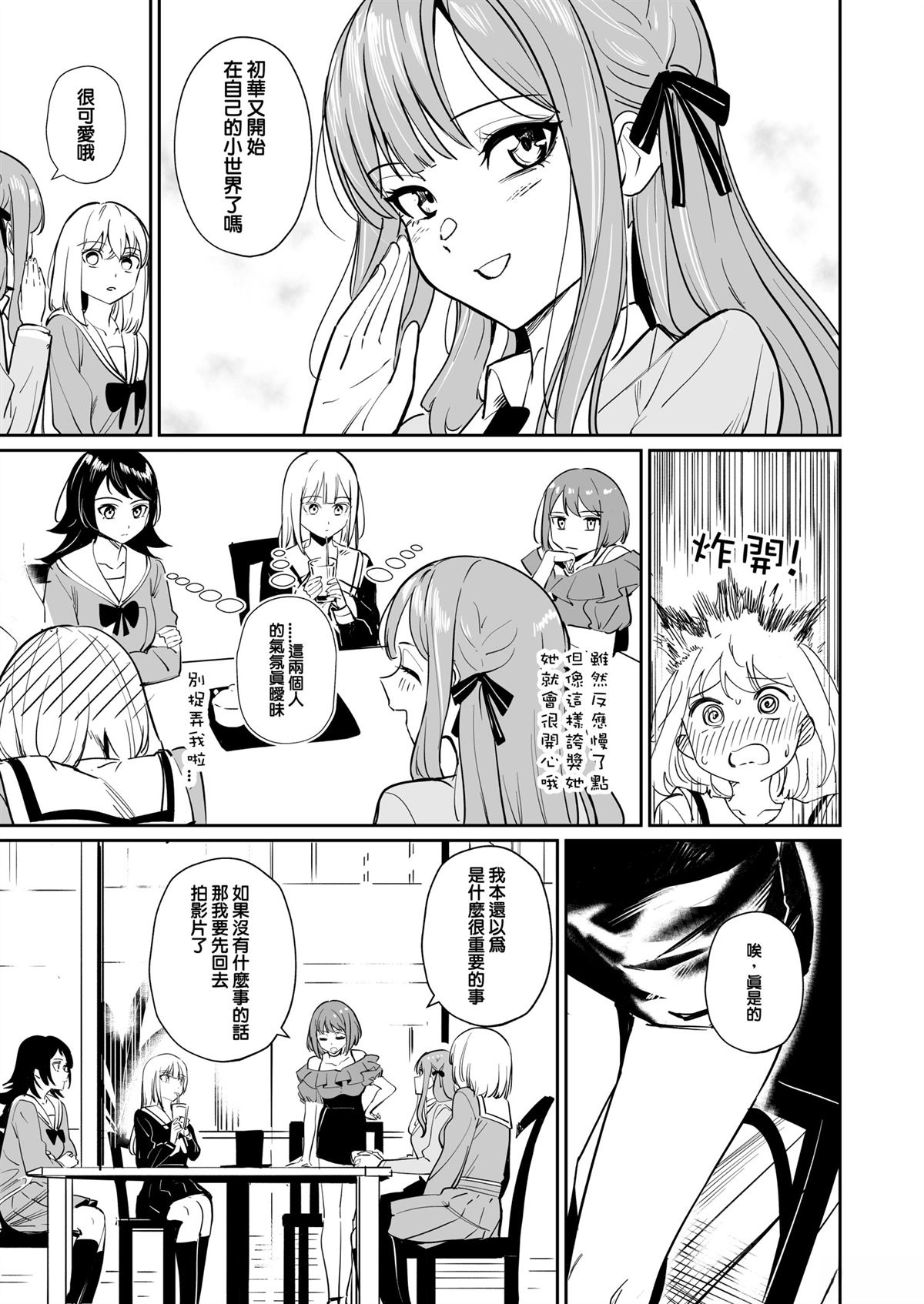 我的姪女似乎也喜欢著我漫画,短篇4图