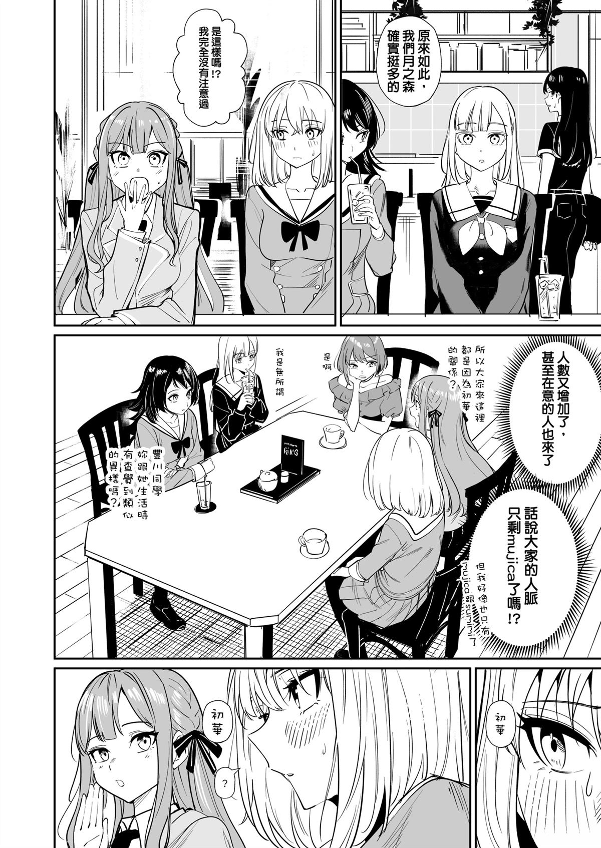 我的姪女似乎也喜欢著我漫画,短篇3图