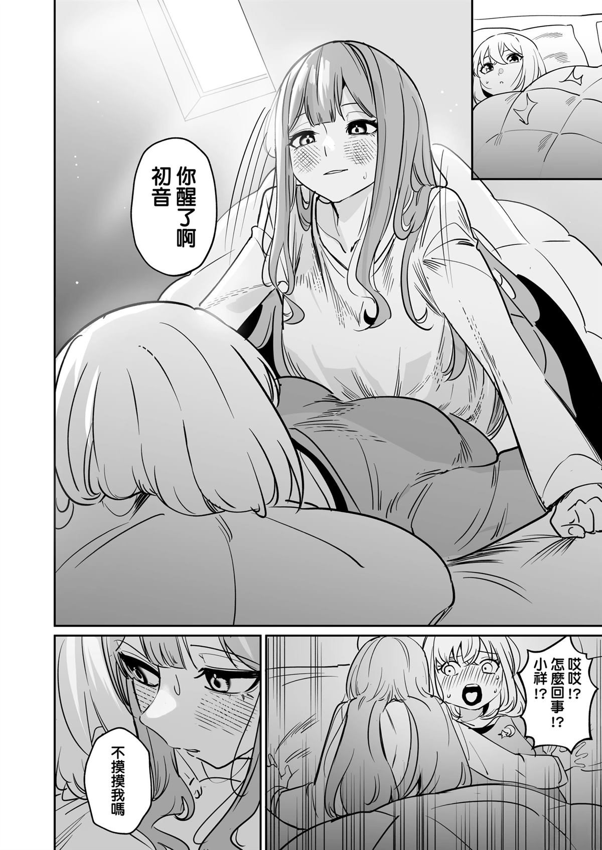 我的姪女似乎也喜欢著我漫画,短篇1图