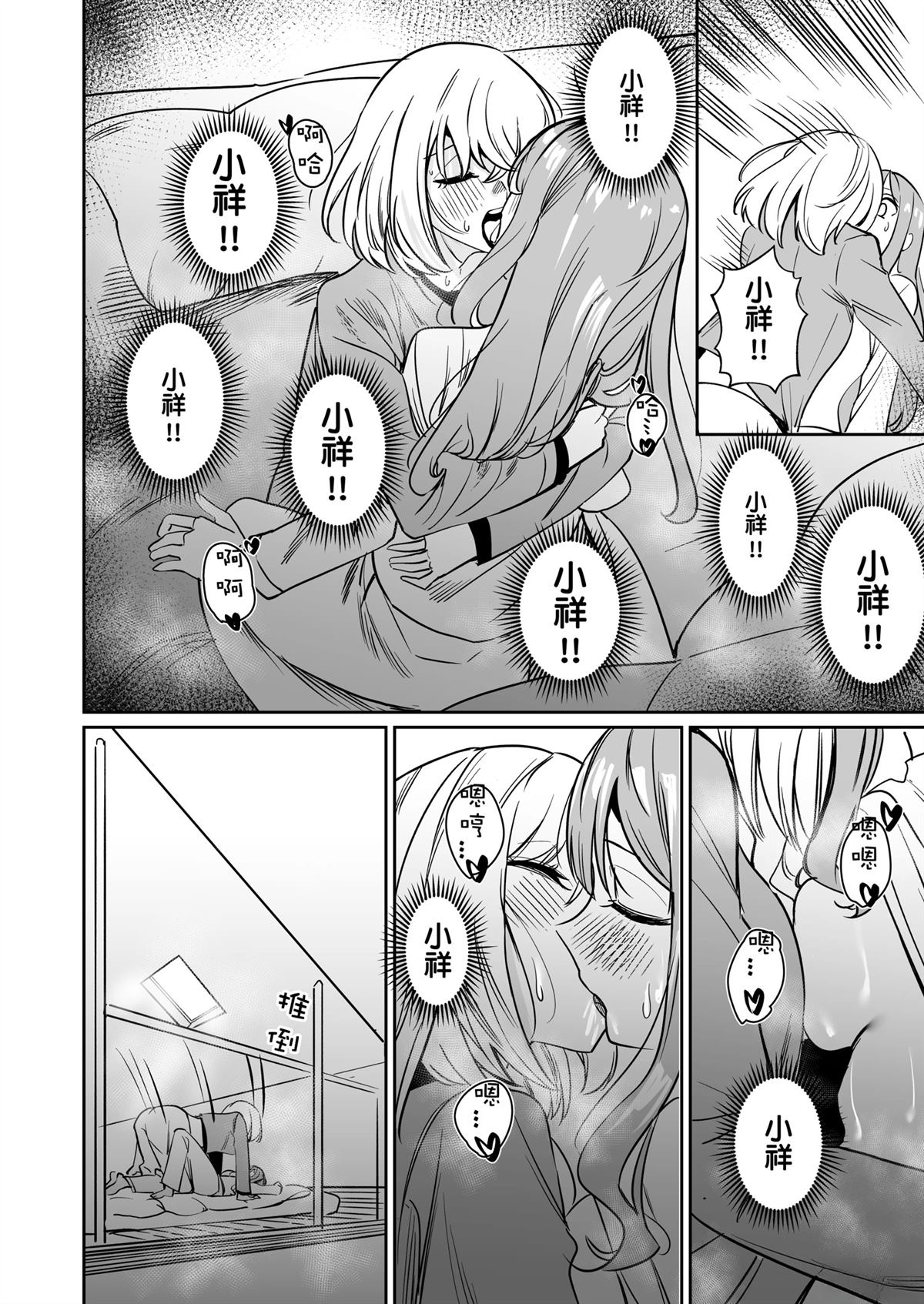 我的姪女似乎也喜欢著我漫画,短篇2图