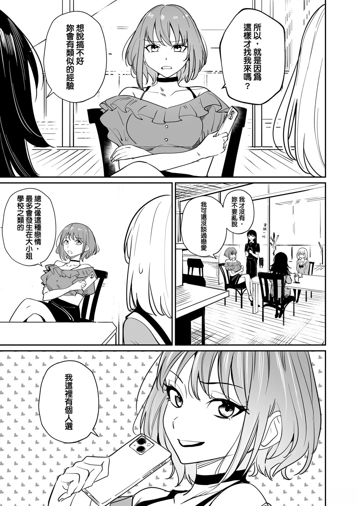 我的姪女似乎也喜欢著我漫画,短篇2图