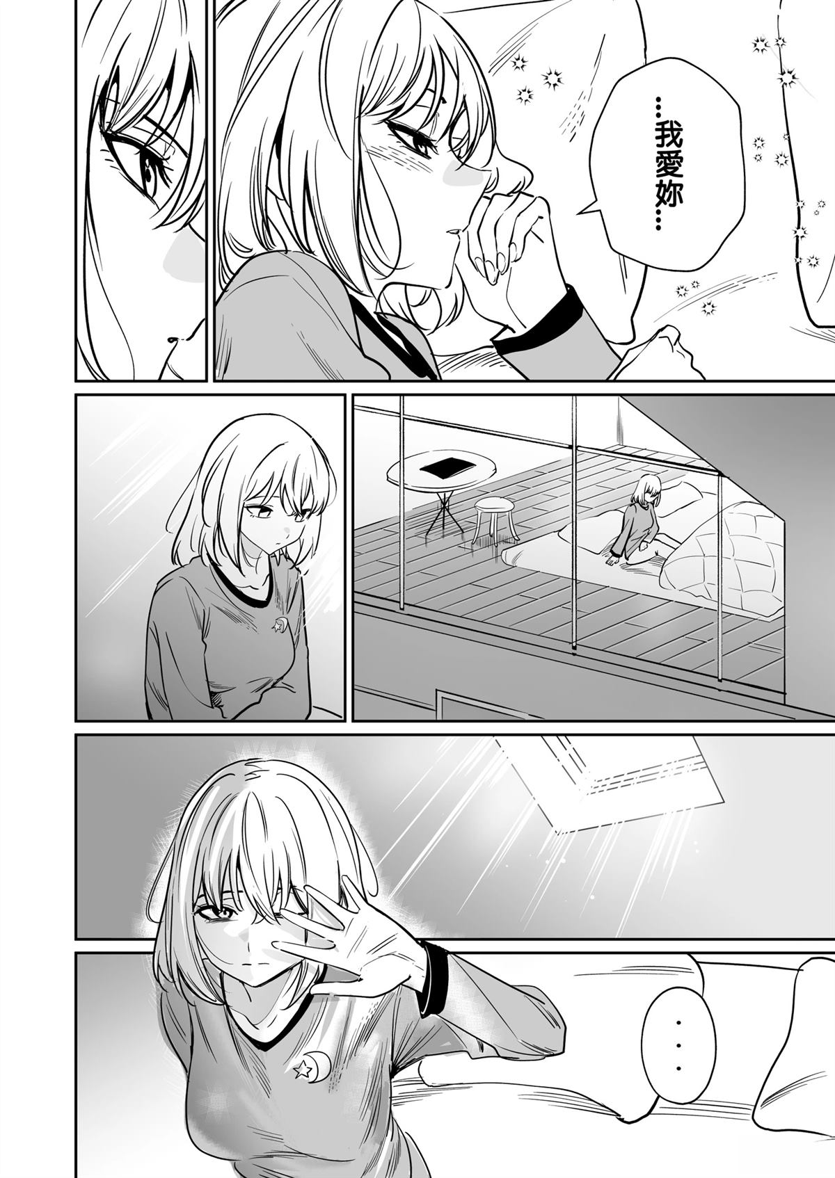 我的姪女似乎也喜欢著我漫画,短篇3图