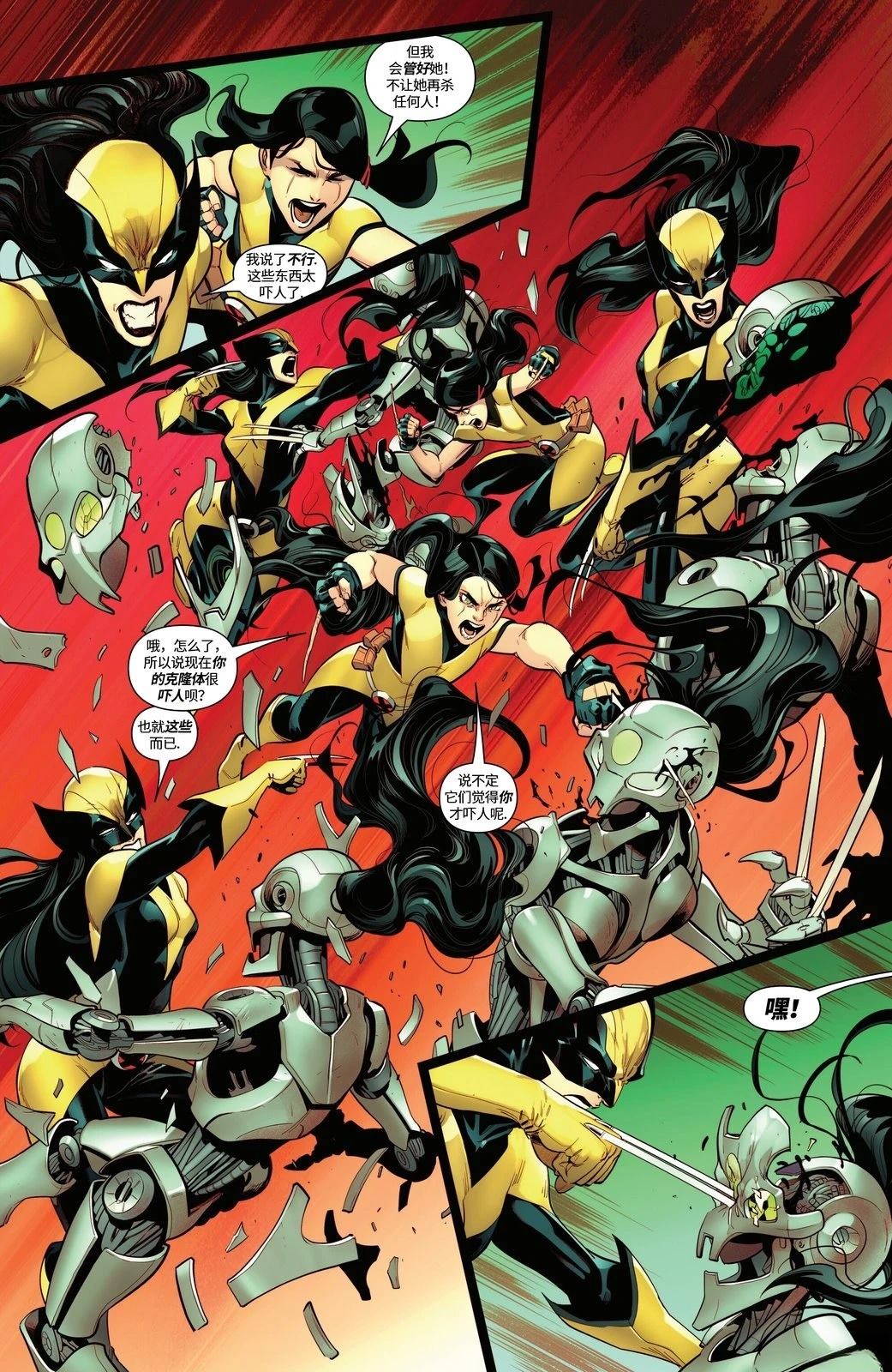 X-23世代漫画,第1话4图