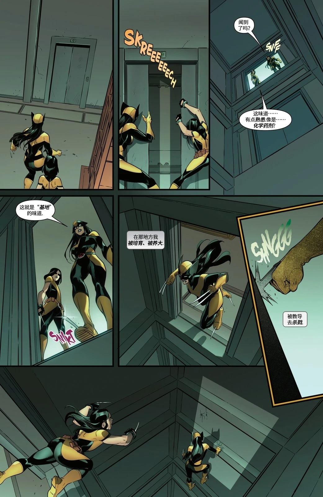 X-23世代漫画,第1话1图