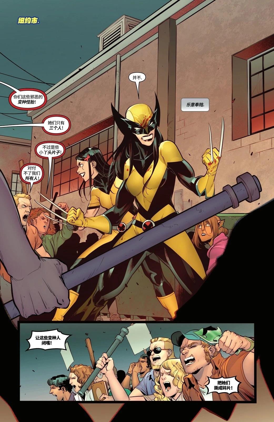 X-23世代漫画,第1话4图