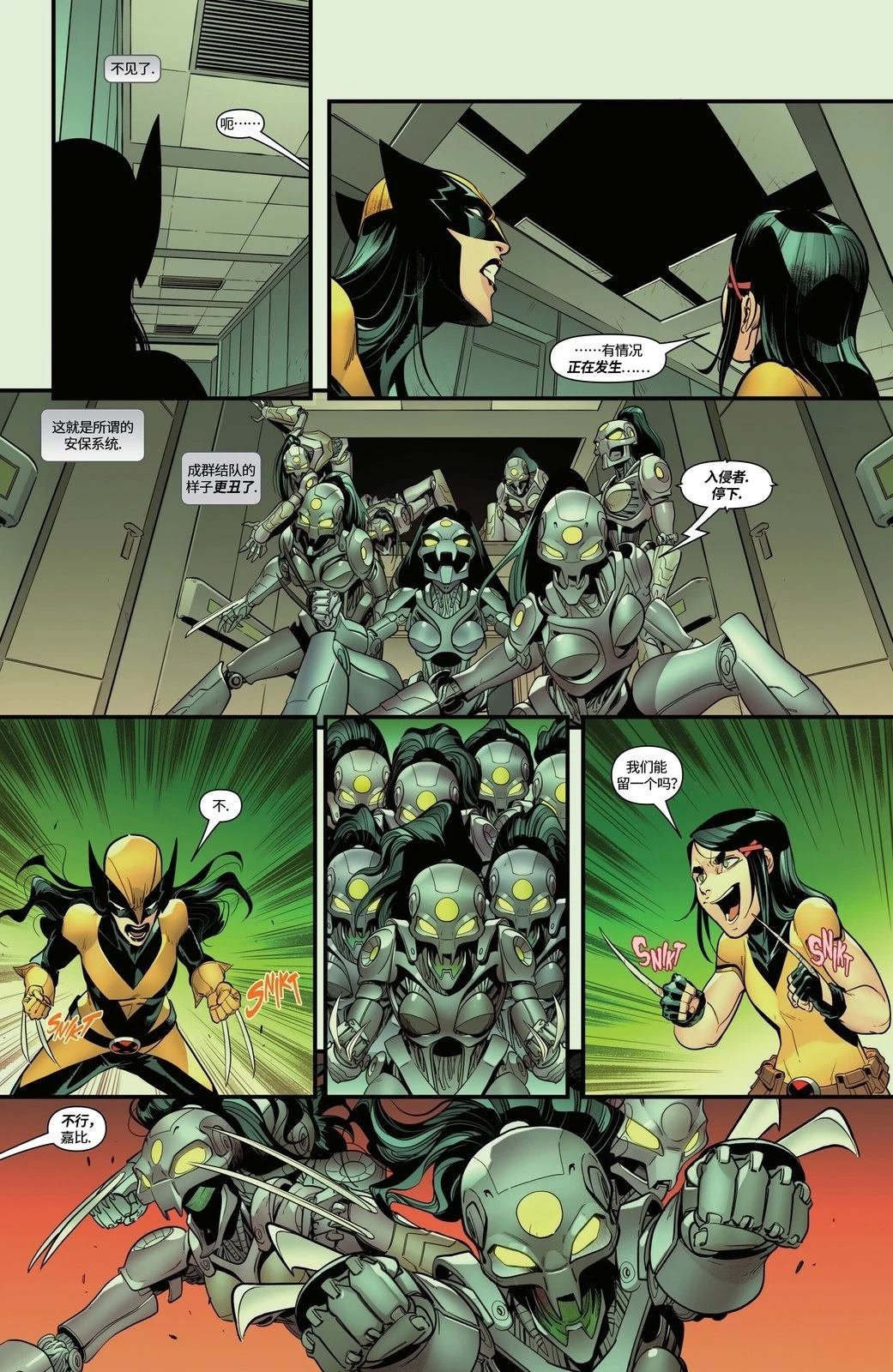 X-23世代漫画,第1话3图