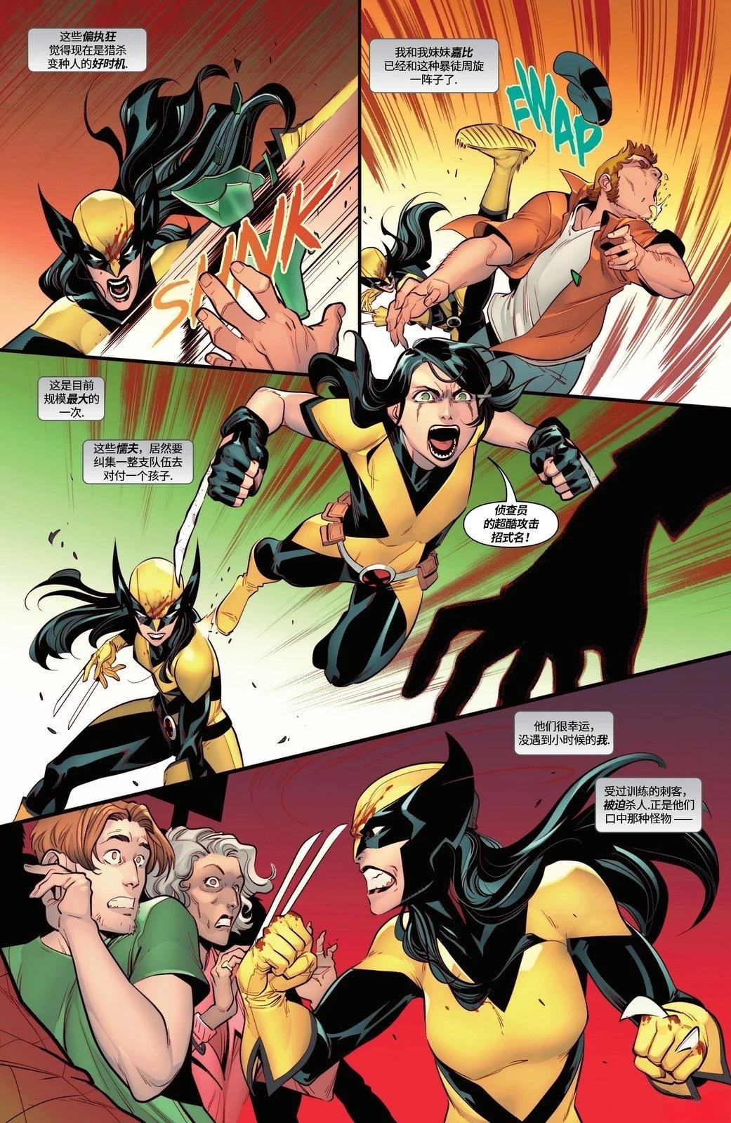 X-23世代漫画,第1话5图