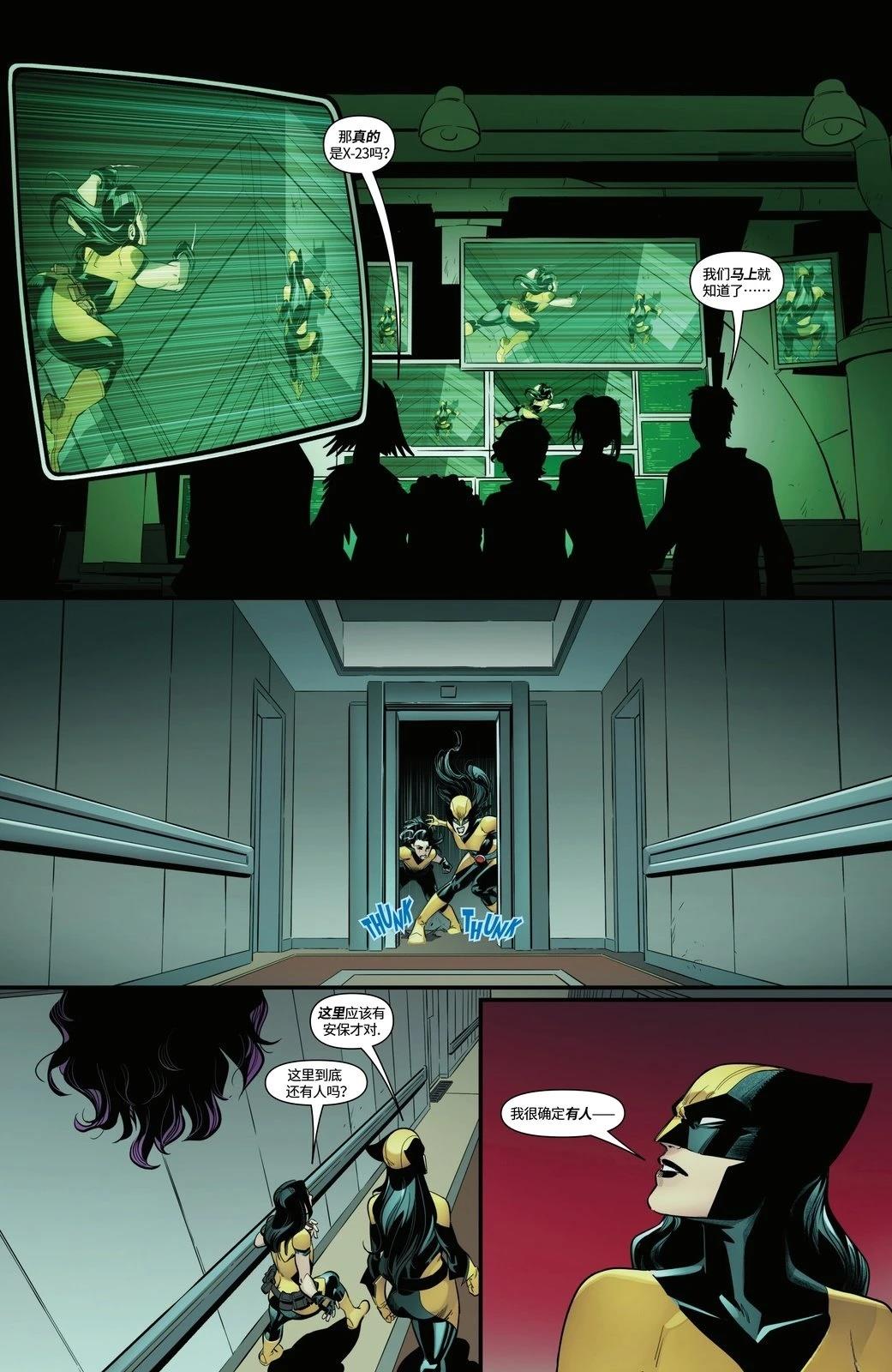 X-23世代漫画,第1话2图