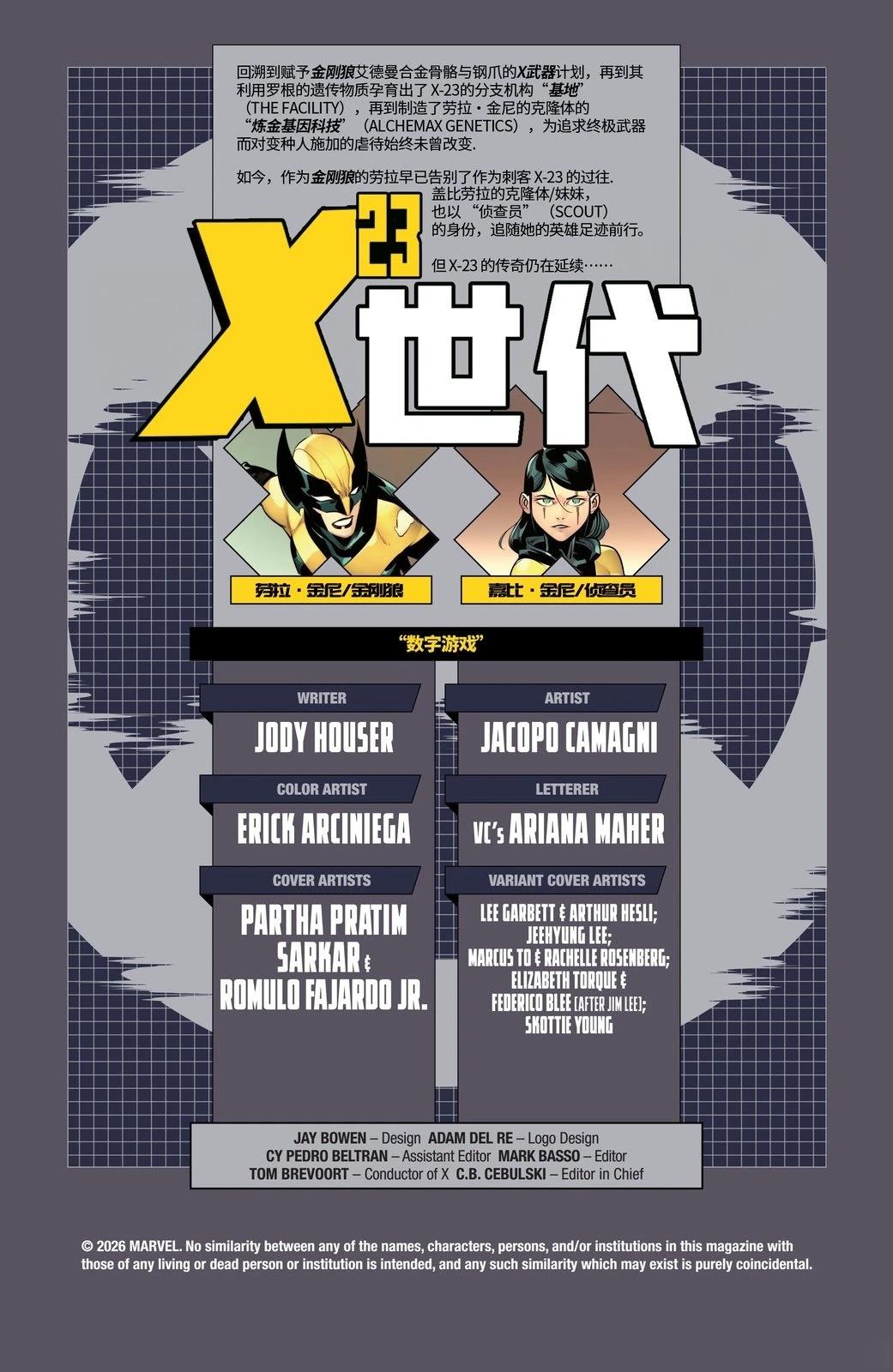 X-23世代漫画,第1话2图